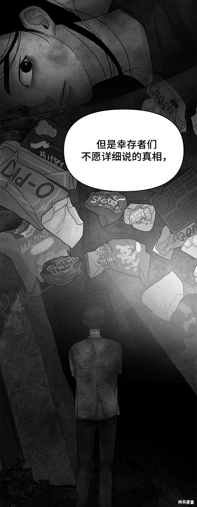 《幸存者偏差》漫画最新章节第34话免费下拉式在线观看章节第【94】张图片