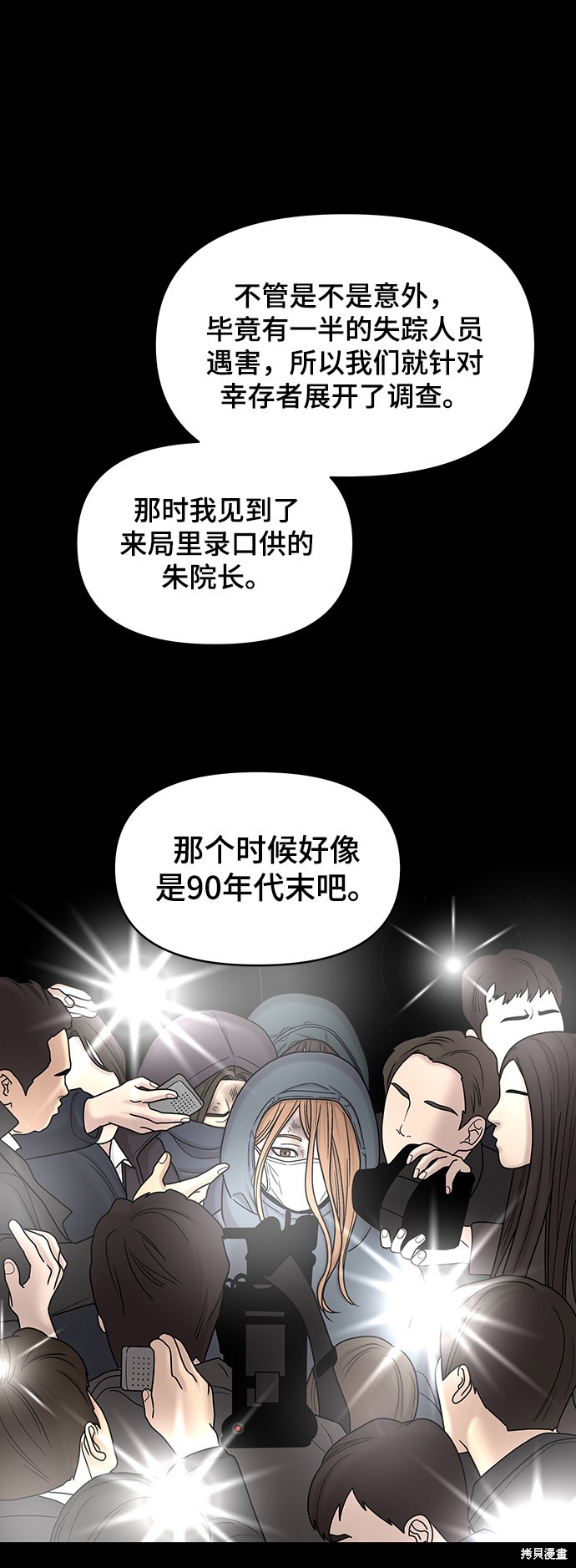 《幸存者偏差》漫画最新章节第10话免费下拉式在线观看章节第【36】张图片