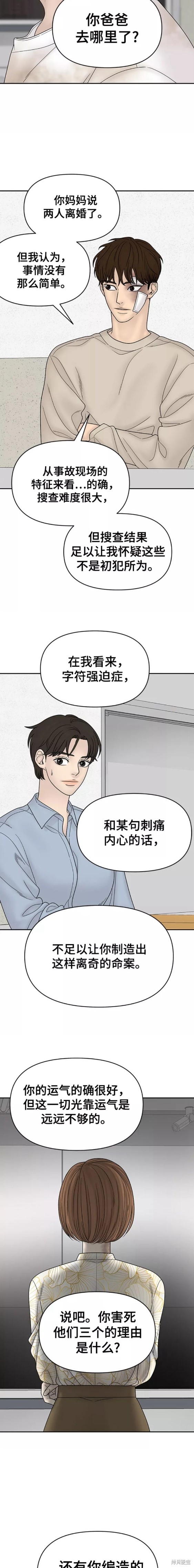 《幸存者偏差》漫画最新章节第66话免费下拉式在线观看章节第【12】张图片