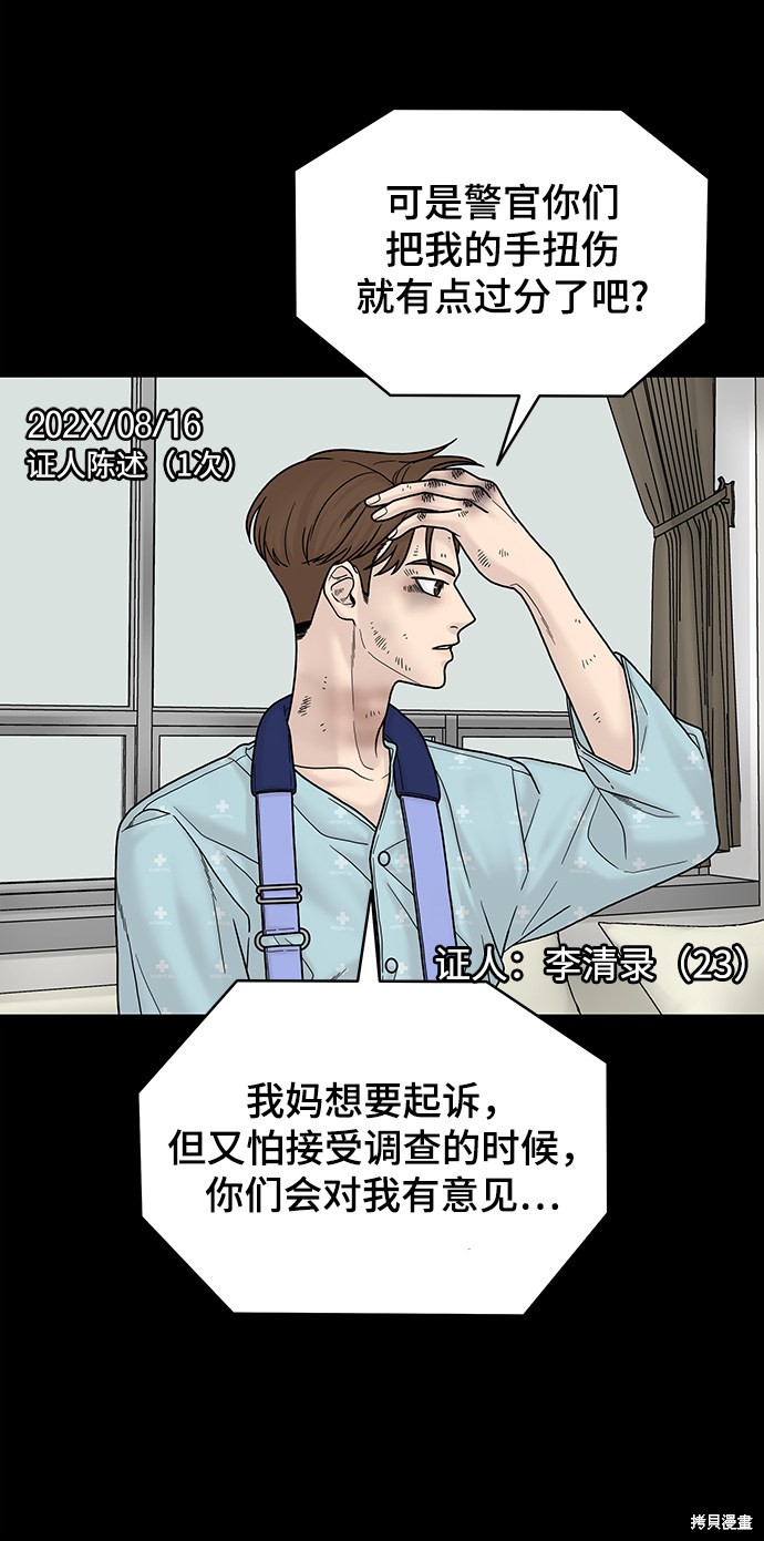 《幸存者偏差》漫画最新章节第5话免费下拉式在线观看章节第【10】张图片