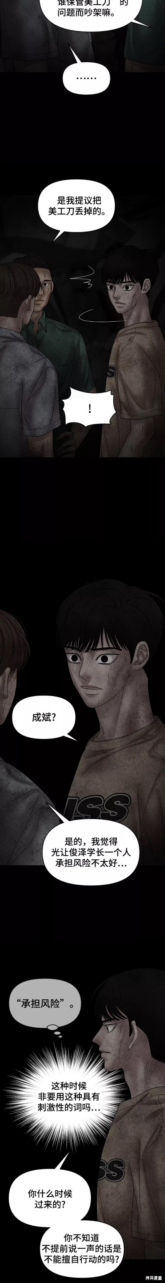 《幸存者偏差》漫画最新章节第76话免费下拉式在线观看章节第【6】张图片