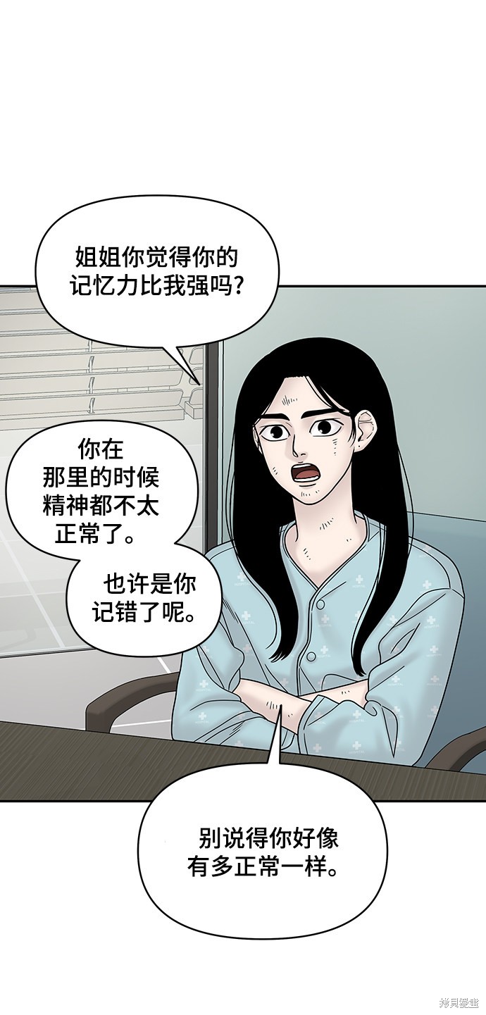 《幸存者偏差》漫画最新章节第10话免费下拉式在线观看章节第【15】张图片