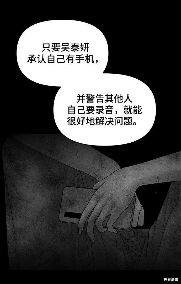 《幸存者偏差》漫画最新章节第17话免费下拉式在线观看章节第【30】张图片