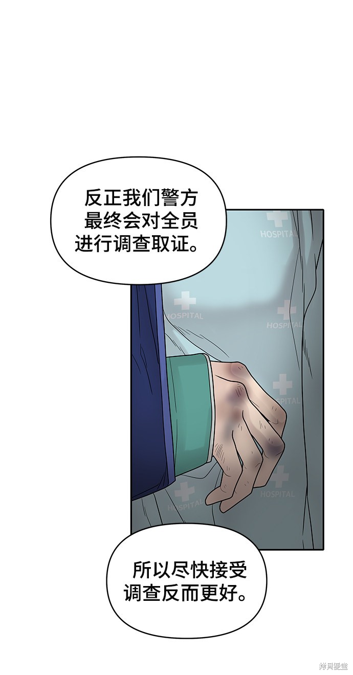 《幸存者偏差》漫画最新章节第2话免费下拉式在线观看章节第【59】张图片