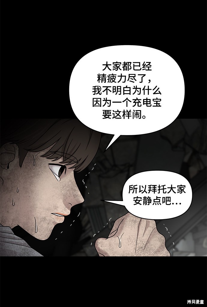 《幸存者偏差》漫画最新章节第3话免费下拉式在线观看章节第【71】张图片