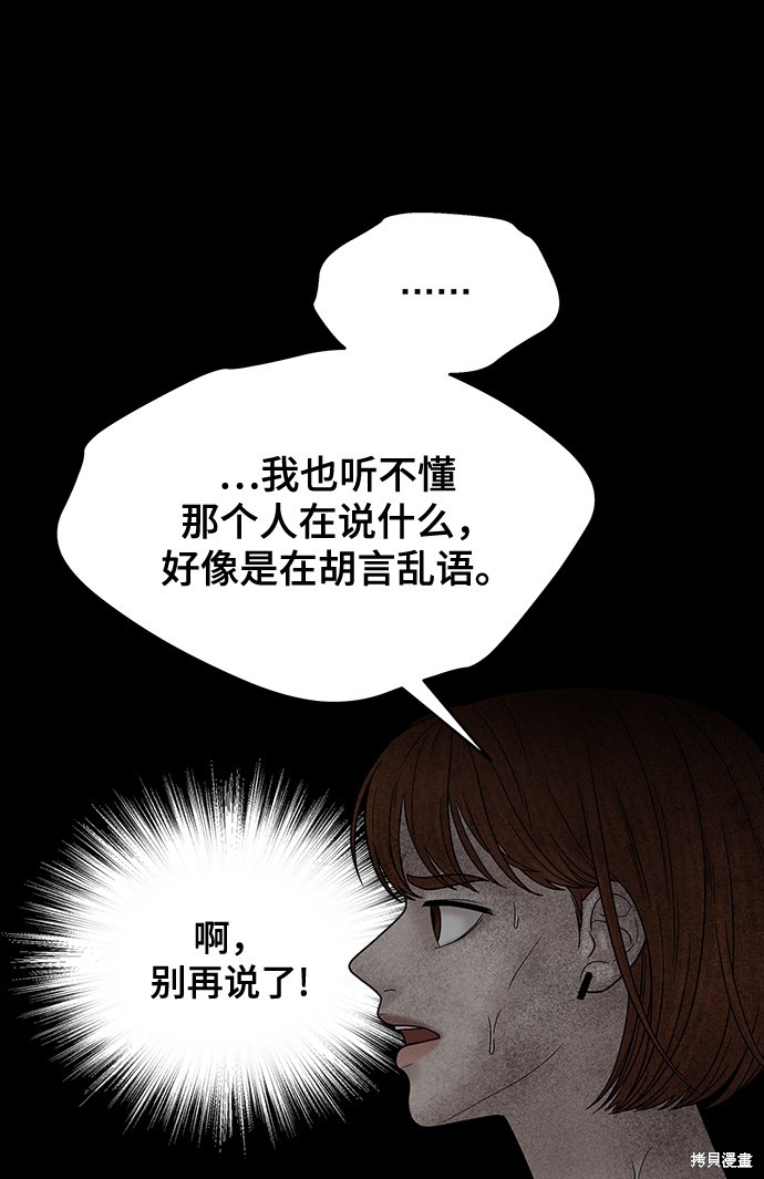 《幸存者偏差》漫画最新章节第48话免费下拉式在线观看章节第【45】张图片