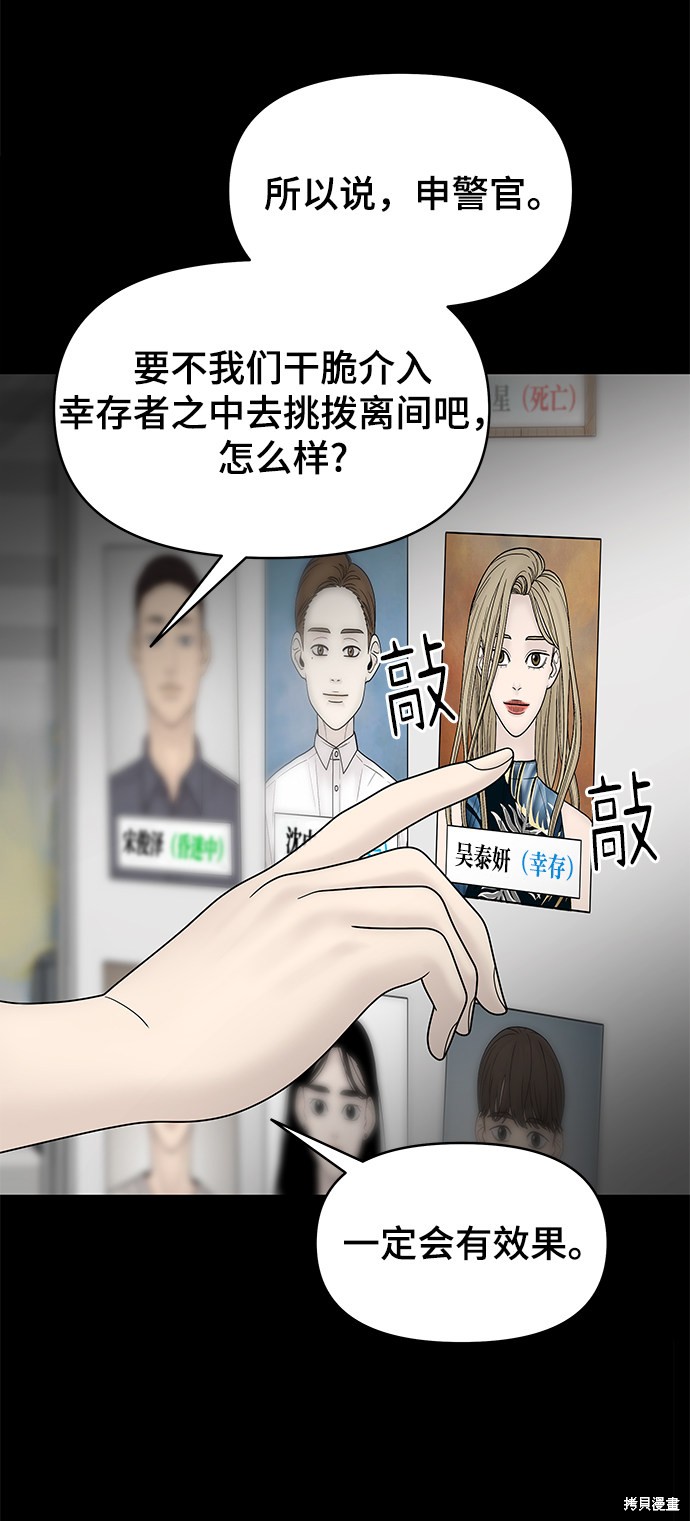 《幸存者偏差》漫画最新章节第36话免费下拉式在线观看章节第【49】张图片