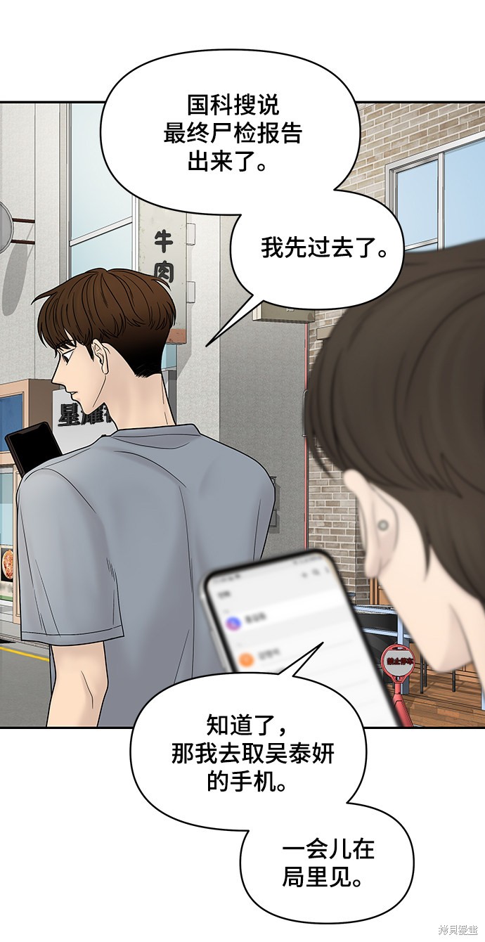 《幸存者偏差》漫画最新章节第11话免费下拉式在线观看章节第【98】张图片