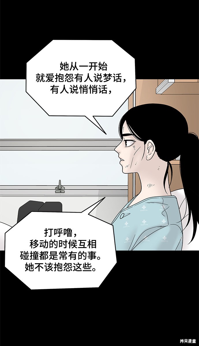 《幸存者偏差》漫画最新章节第45话免费下拉式在线观看章节第【69】张图片