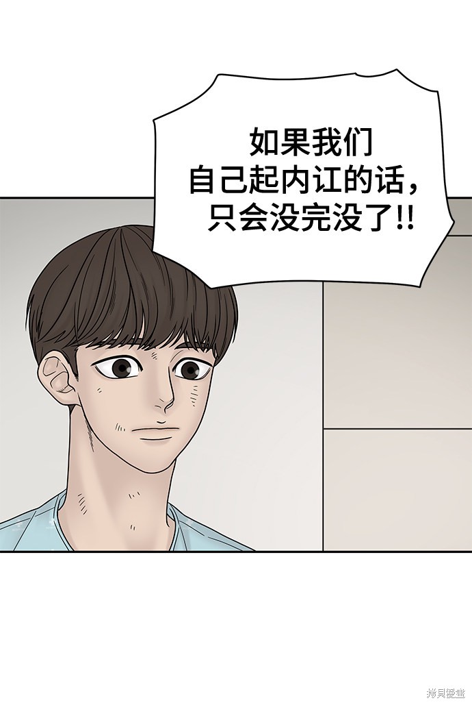 《幸存者偏差》漫画最新章节第8话免费下拉式在线观看章节第【83】张图片