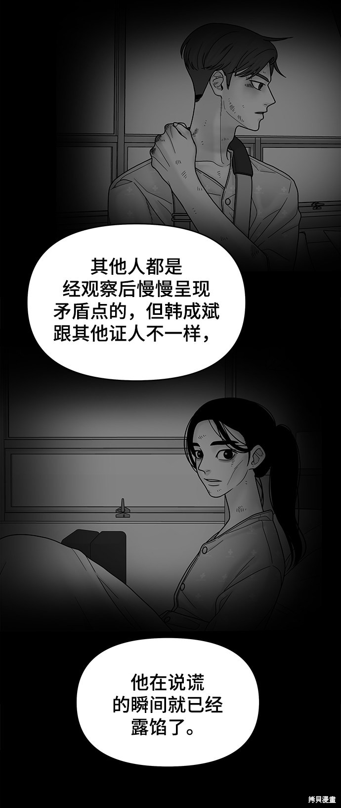 《幸存者偏差》漫画最新章节第17话免费下拉式在线观看章节第【54】张图片