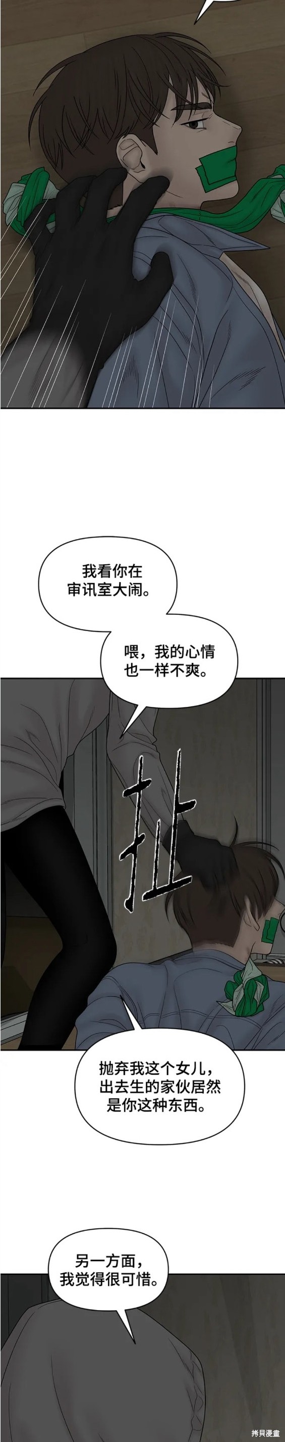 《幸存者偏差》漫画最新章节第86话免费下拉式在线观看章节第【19】张图片