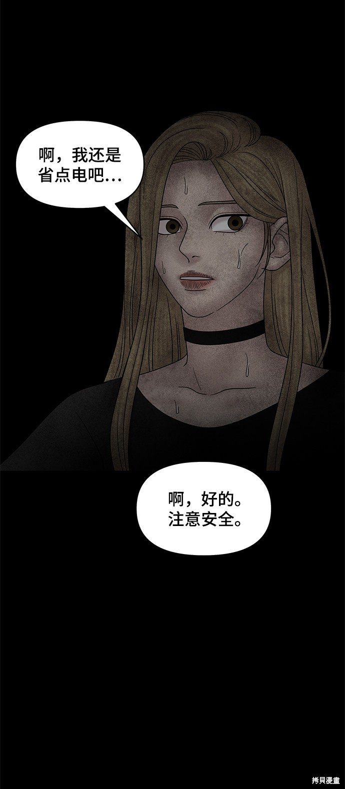 《幸存者偏差》漫画最新章节第50话免费下拉式在线观看章节第【97】张图片