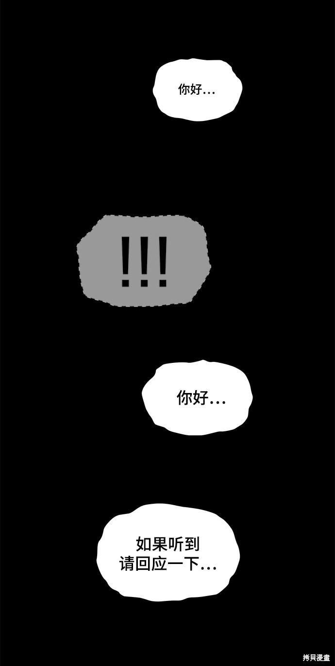 《幸存者偏差》漫画最新章节第25话免费下拉式在线观看章节第【20】张图片