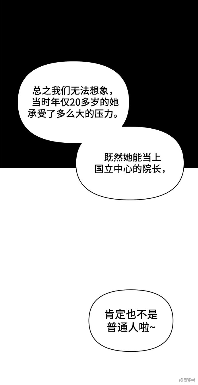 《幸存者偏差》漫画最新章节第10话免费下拉式在线观看章节第【49】张图片