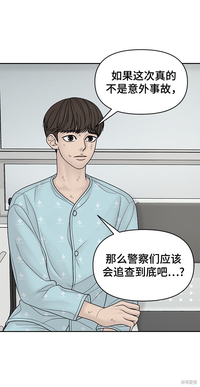 《幸存者偏差》漫画最新章节第16话免费下拉式在线观看章节第【44】张图片