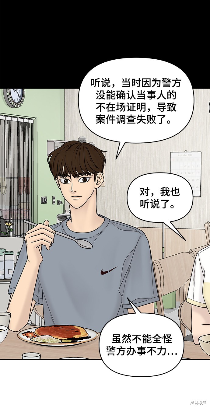 《幸存者偏差》漫画最新章节第10话免费下拉式在线观看章节第【41】张图片