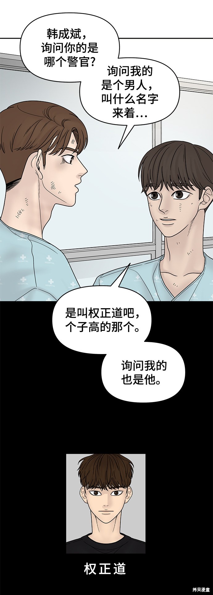 《幸存者偏差》漫画最新章节第8话免费下拉式在线观看章节第【59】张图片