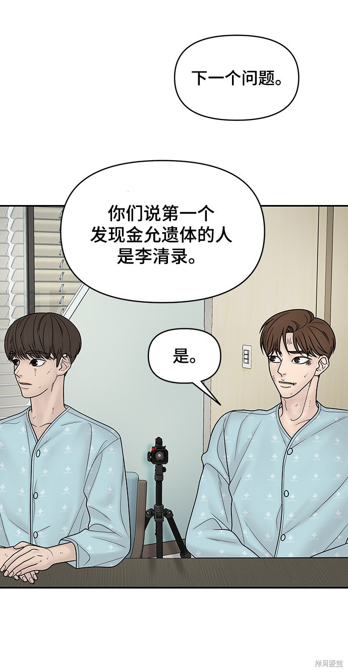 《幸存者偏差》漫画最新章节第13话免费下拉式在线观看章节第【45】张图片