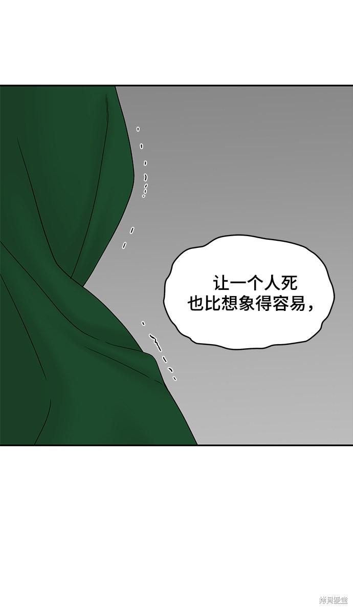 《幸存者偏差》漫画最新章节第39话免费下拉式在线观看章节第【51】张图片