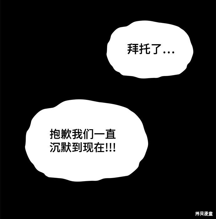 《幸存者偏差》漫画最新章节第25话免费下拉式在线观看章节第【42】张图片