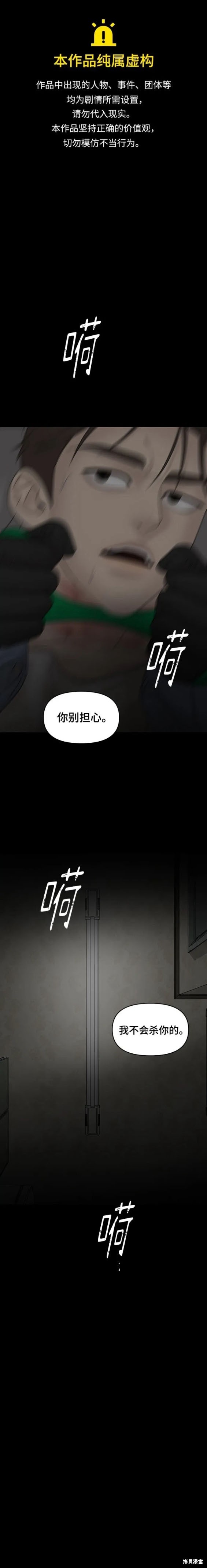 《幸存者偏差》漫画最新章节第86话免费下拉式在线观看章节第【1】张图片