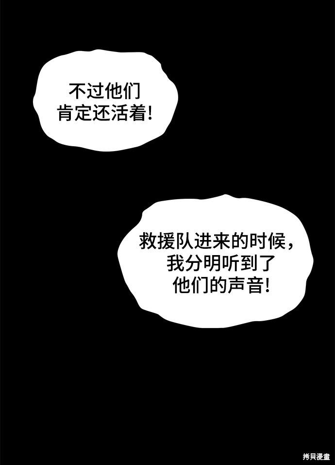 《幸存者偏差》漫画最新章节第33话免费下拉式在线观看章节第【8】张图片