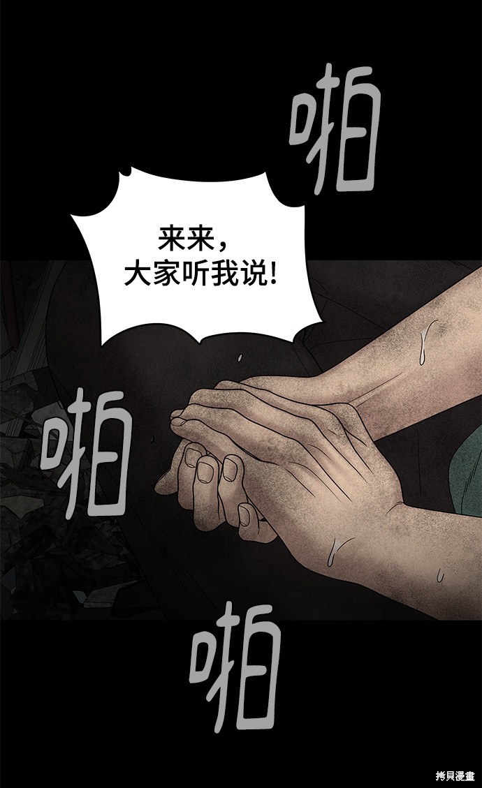 《幸存者偏差》漫画最新章节第11话免费下拉式在线观看章节第【71】张图片