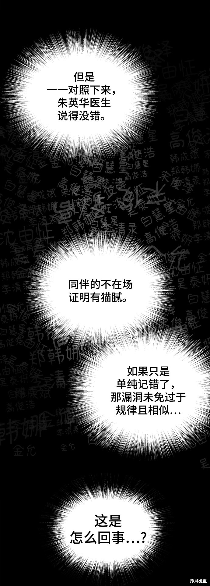 《幸存者偏差》漫画最新章节第7话免费下拉式在线观看章节第【80】张图片