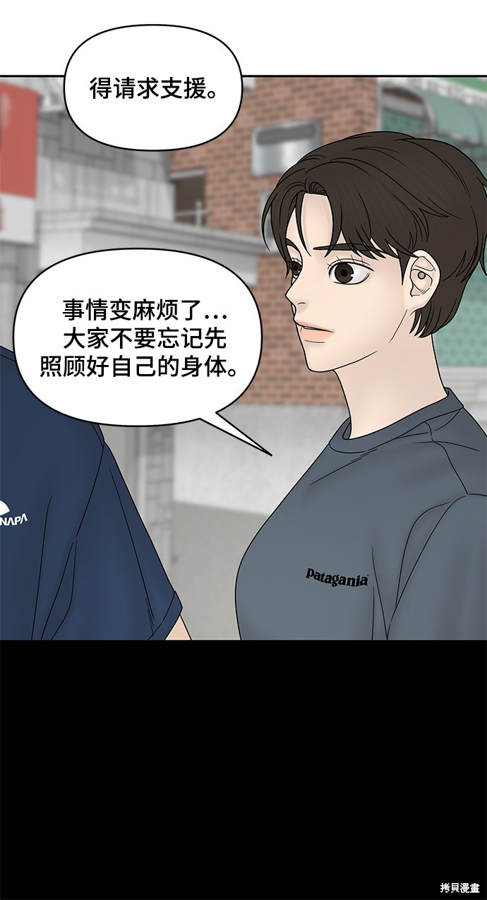 《幸存者偏差》漫画最新章节第45话免费下拉式在线观看章节第【31】张图片