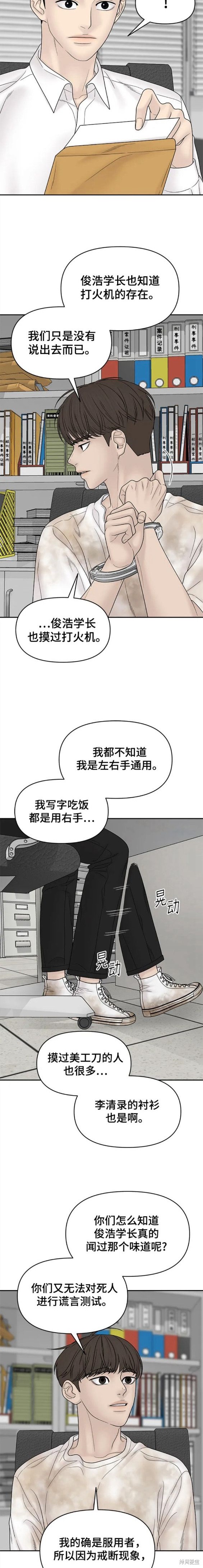 《幸存者偏差》漫画最新章节第83话免费下拉式在线观看章节第【9】张图片