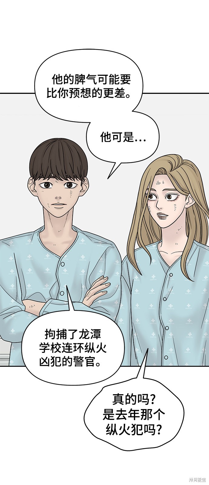 《幸存者偏差》漫画最新章节第8话免费下拉式在线观看章节第【63】张图片