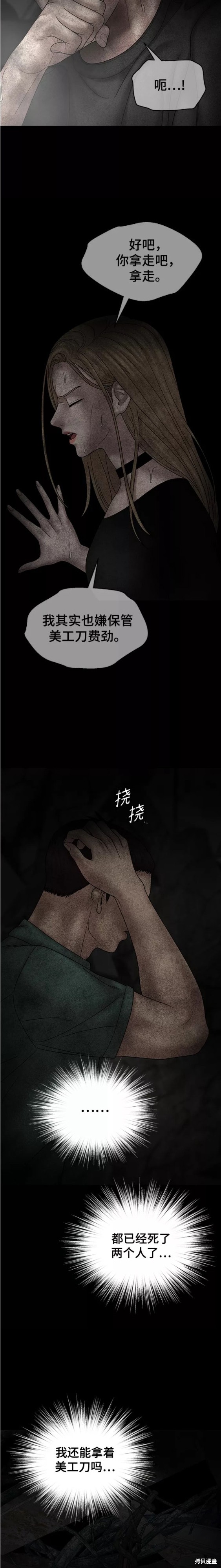 《幸存者偏差》漫画最新章节第75话免费下拉式在线观看章节第【16】张图片