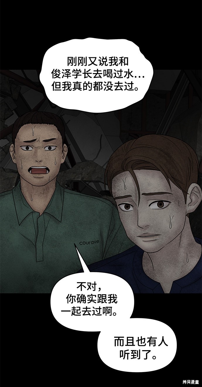 《幸存者偏差》漫画最新章节第24话免费下拉式在线观看章节第【53】张图片