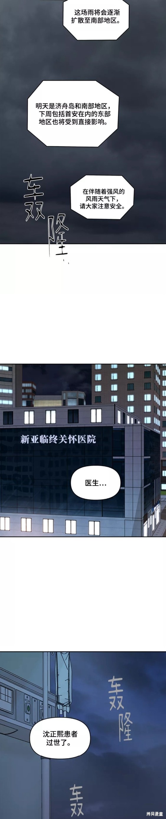 《幸存者偏差》漫画最新章节第59话免费下拉式在线观看章节第【16】张图片