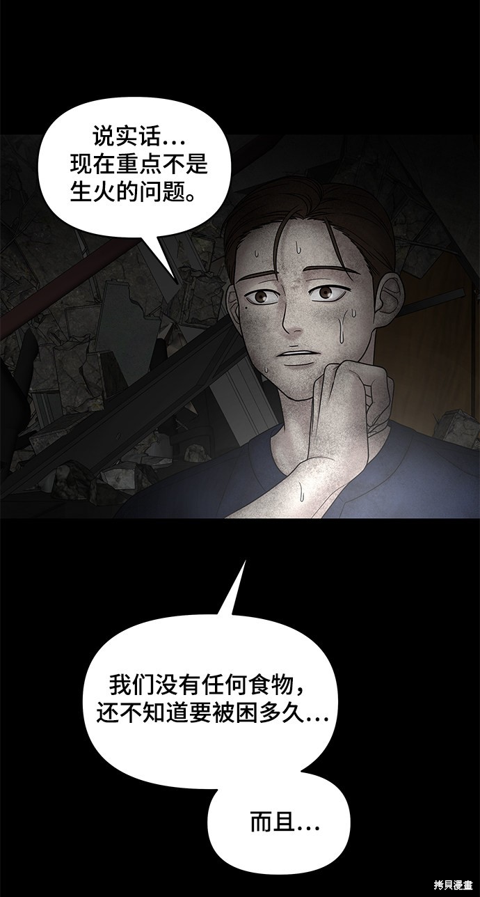 《幸存者偏差》漫画最新章节第11话免费下拉式在线观看章节第【75】张图片