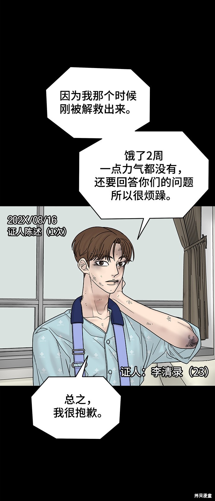 《幸存者偏差》漫画最新章节第5话免费下拉式在线观看章节第【8】张图片