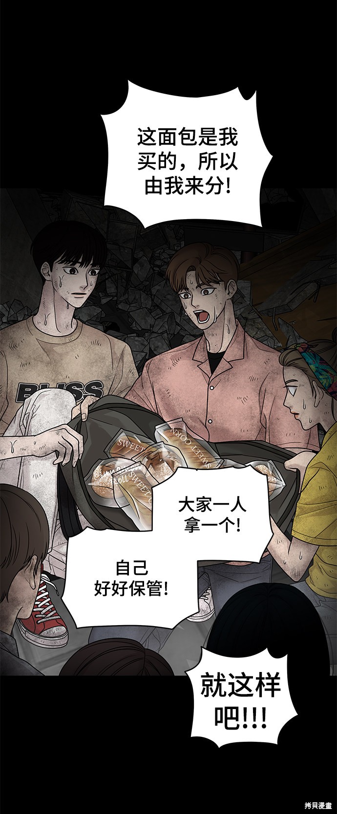 《幸存者偏差》漫画最新章节第3话免费下拉式在线观看章节第【36】张图片