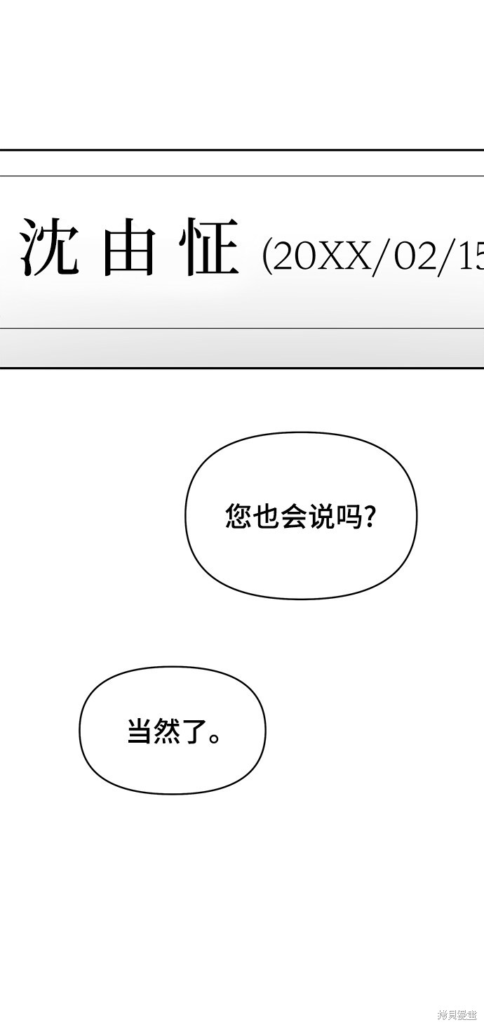 《幸存者偏差》漫画最新章节第46话免费下拉式在线观看章节第【86】张图片