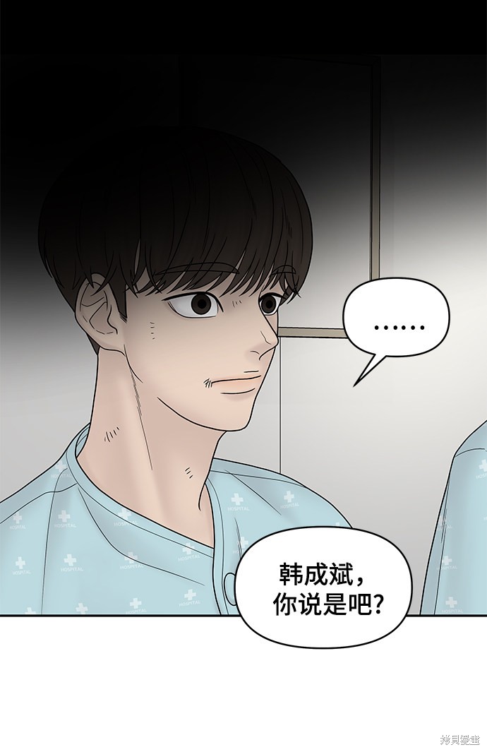 《幸存者偏差》漫画最新章节第14话免费下拉式在线观看章节第【49】张图片