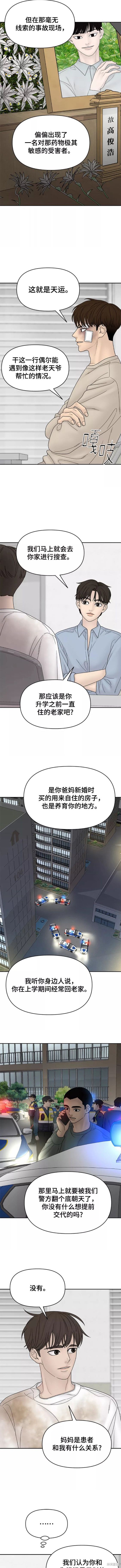 《幸存者偏差》漫画最新章节第65话免费下拉式在线观看章节第【9】张图片