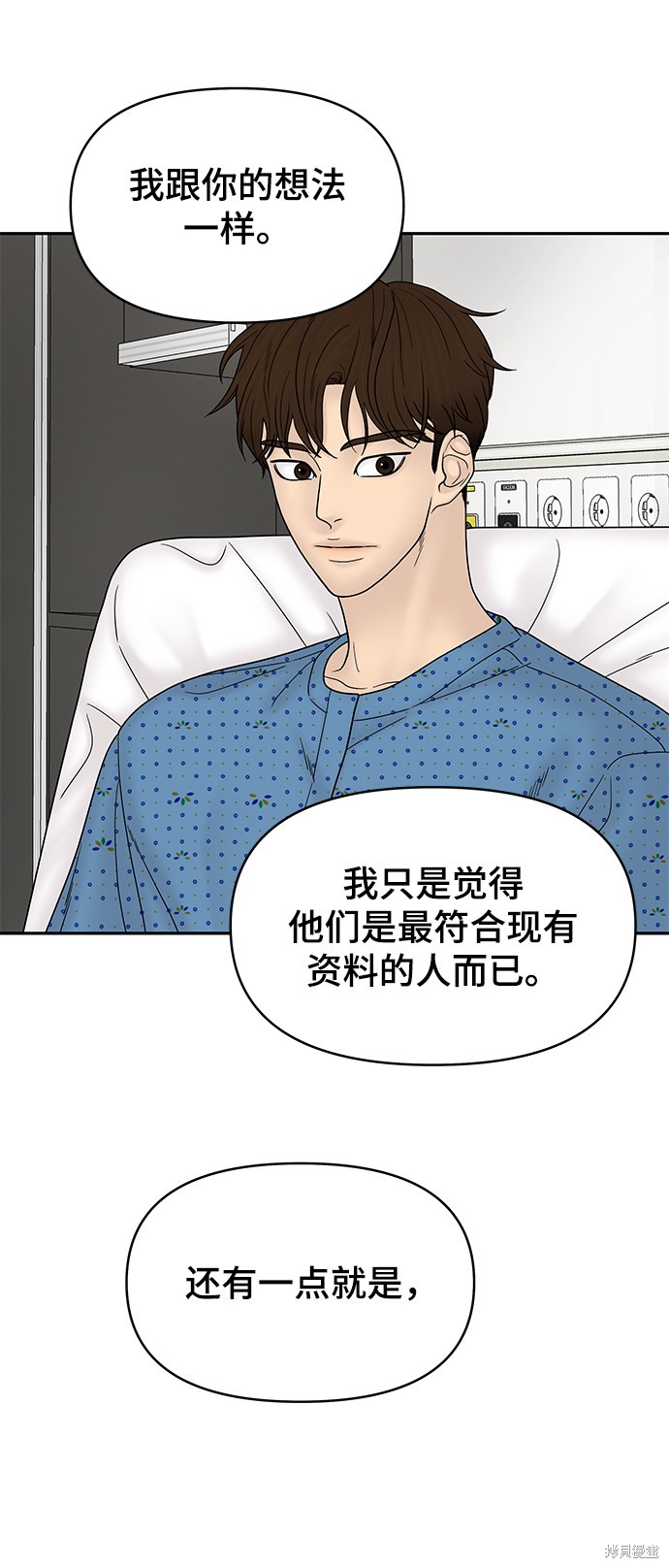 《幸存者偏差》漫画最新章节第47话免费下拉式在线观看章节第【6】张图片