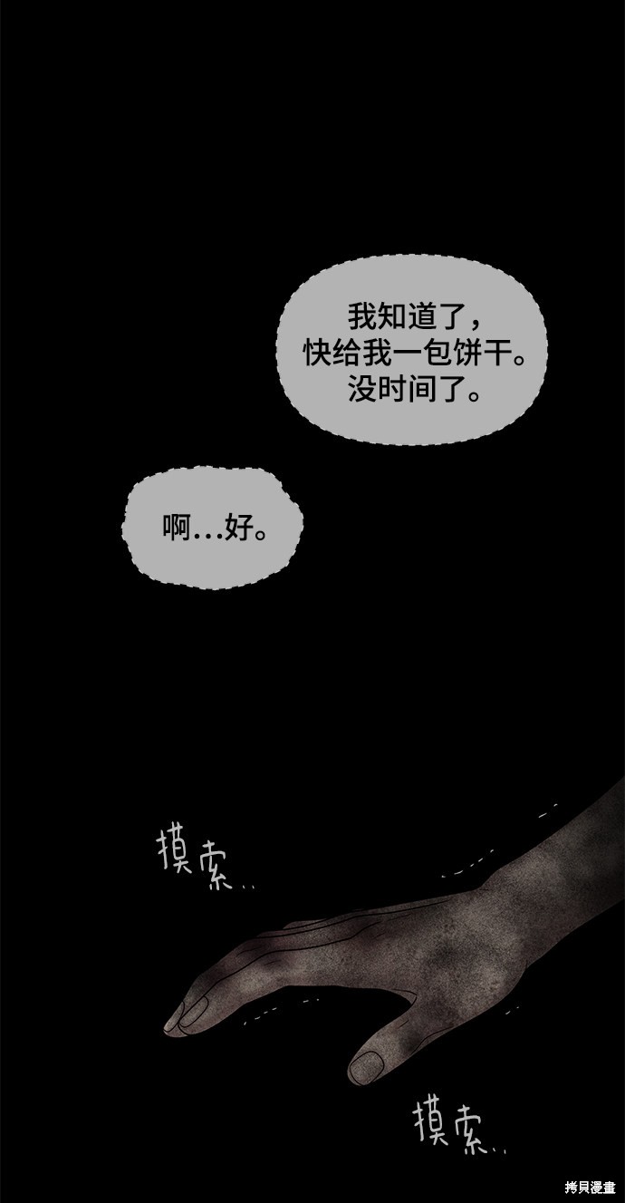 《幸存者偏差》漫画最新章节第43话免费下拉式在线观看章节第【56】张图片