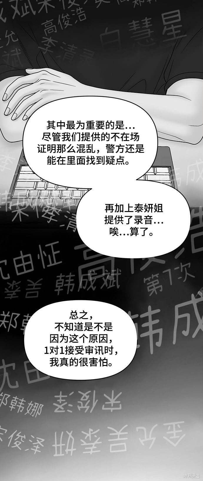 《幸存者偏差》漫画最新章节第31话免费下拉式在线观看章节第【14】张图片