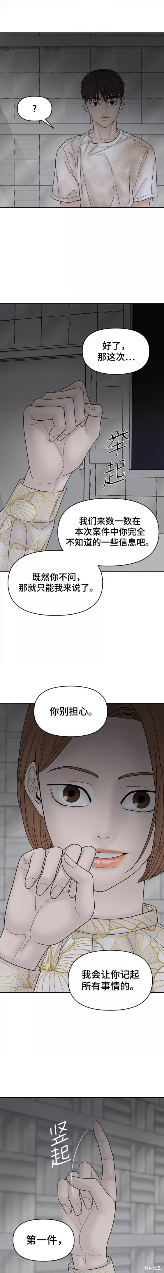 《幸存者偏差》漫画最新章节第77话免费下拉式在线观看章节第【8】张图片