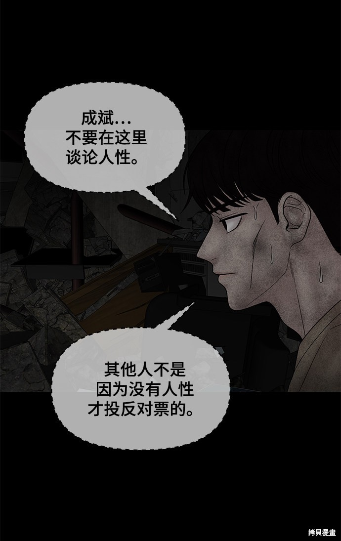 《幸存者偏差》漫画最新章节第25话免费下拉式在线观看章节第【89】张图片