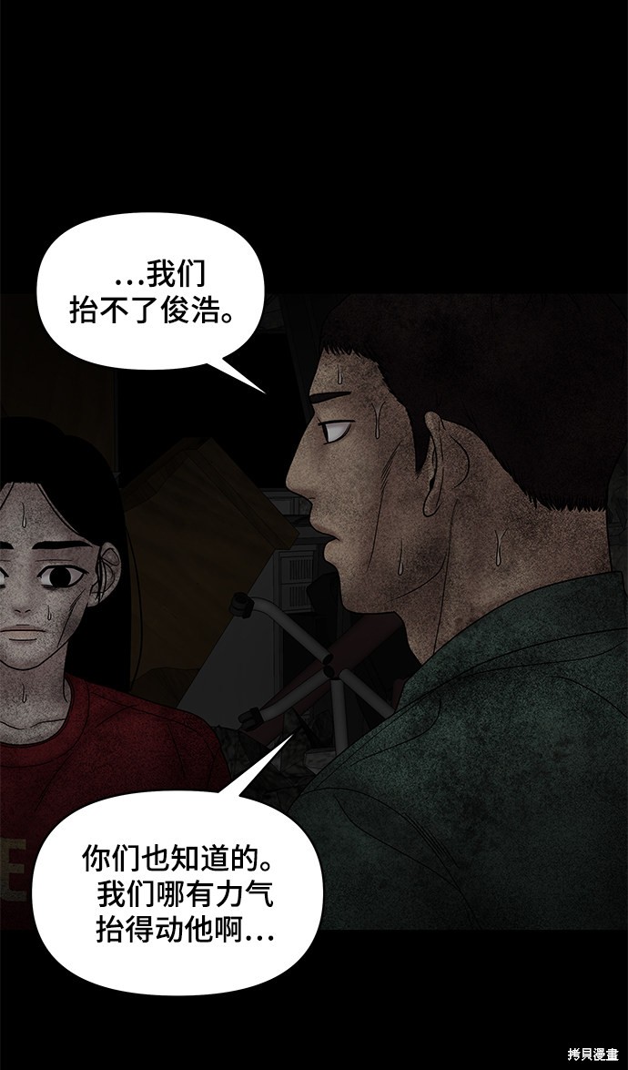 《幸存者偏差》漫画最新章节第44话免费下拉式在线观看章节第【83】张图片