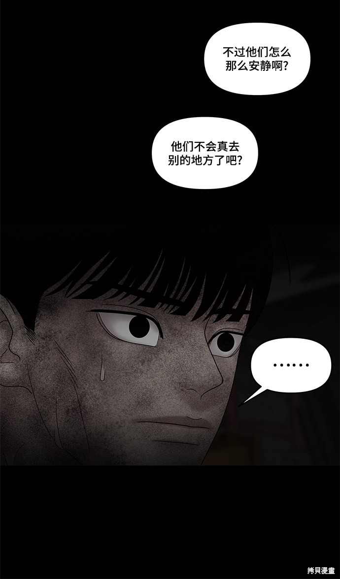 《幸存者偏差》漫画最新章节第44话免费下拉式在线观看章节第【29】张图片