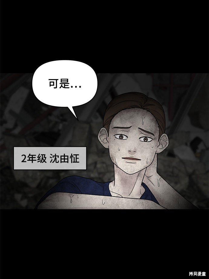 《幸存者偏差》漫画最新章节第3话免费下拉式在线观看章节第【5】张图片