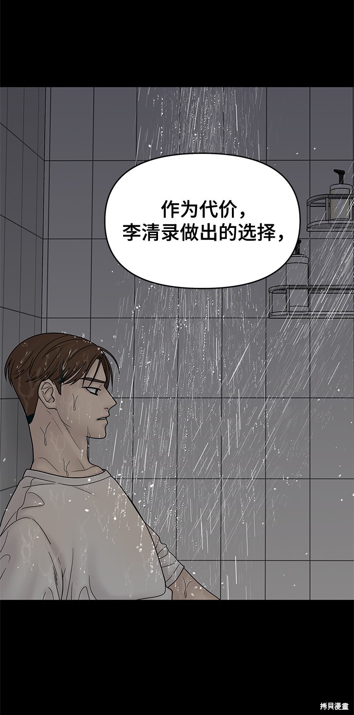 《幸存者偏差》漫画最新章节第49话免费下拉式在线观看章节第【30】张图片